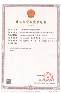 施工壹级资质