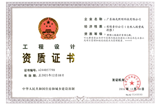 照明设计乙级资质