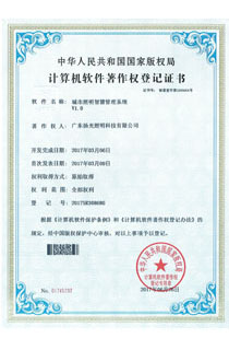 城市照明智慧管理系统