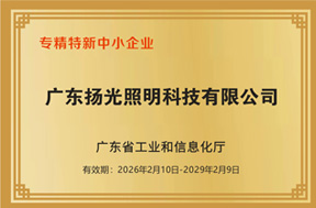 专精特新企业