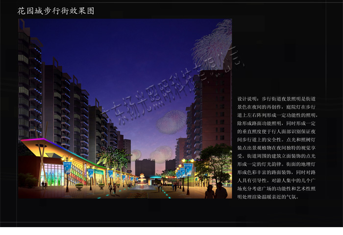 东莞花园城步行街设计方案
